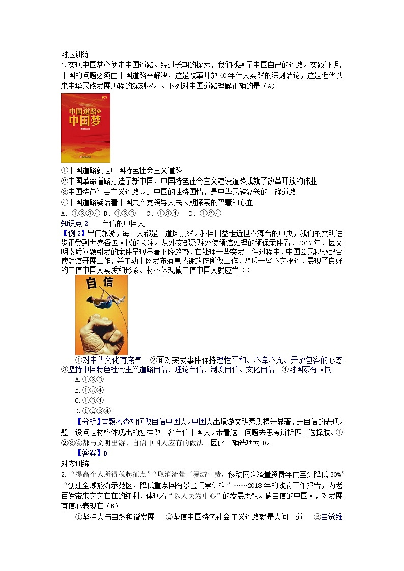 新人教版九年级道德与法治上册第四单元和谐与梦想第八课中国人中国梦第二框共圆中国梦增补习题02