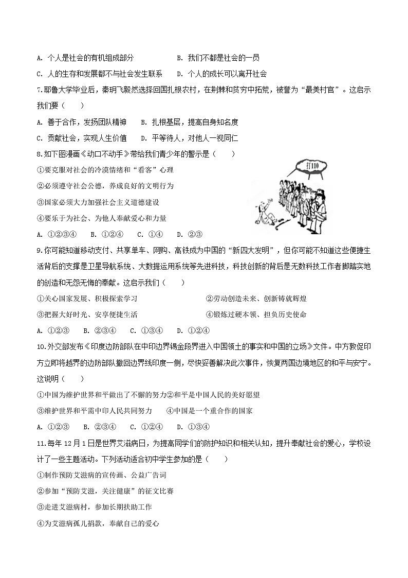 八年级道德与法治上册第一单元走进社会生活第二课网络生活新空间第1框网络改变世界巩固练习02