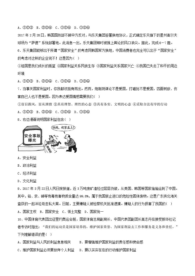 八年级道德与法治上册第四单元维护国家利益单元综合测试第2页