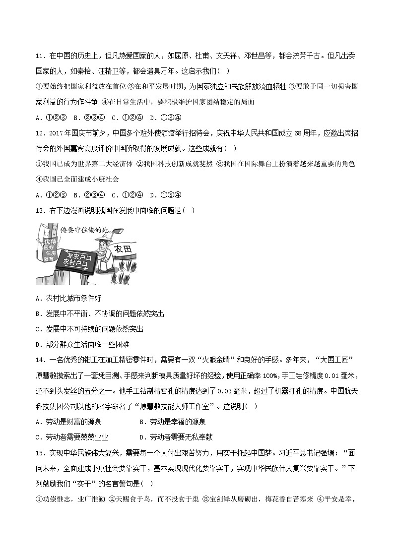 八年级道德与法治上册第四单元维护国家利益单元综合测试第3页