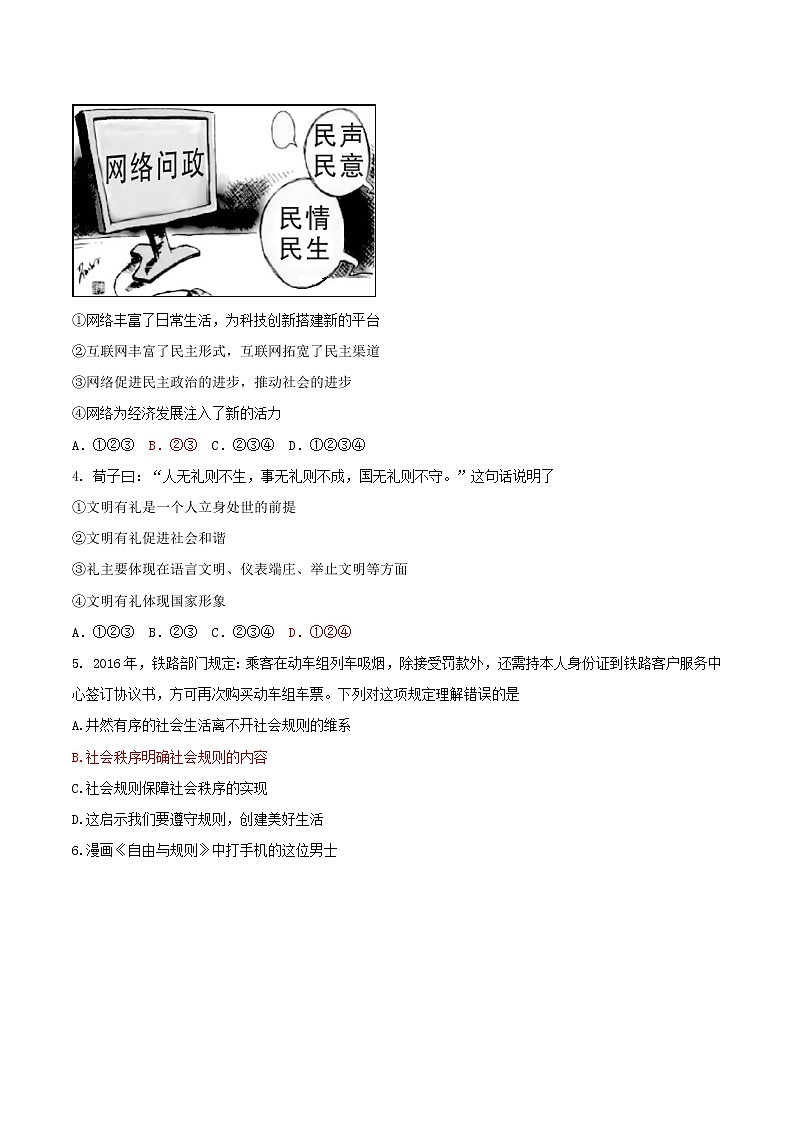 八年级道德与法治上学期期末复习试题第2页