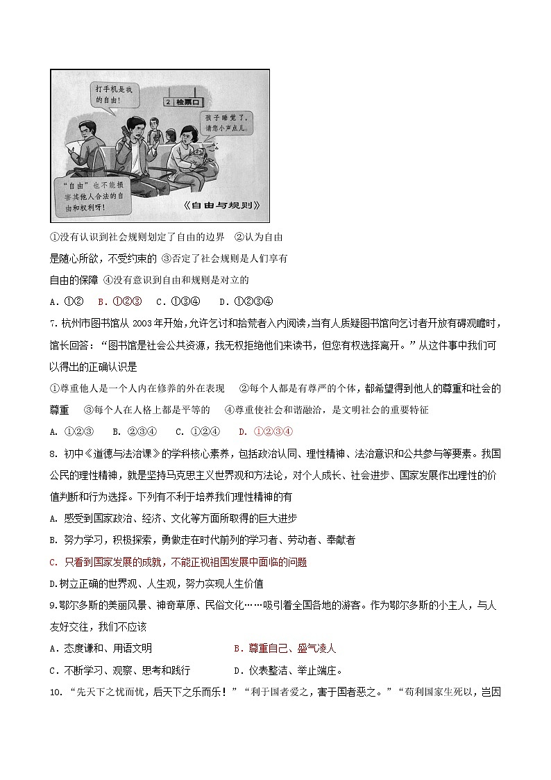 八年级道德与法治上学期期末复习试题第3页