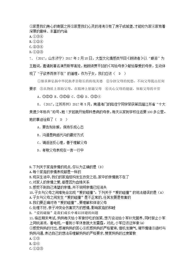 新人教版七年级道德与法治上册第三单元师长情谊单元综合训练02