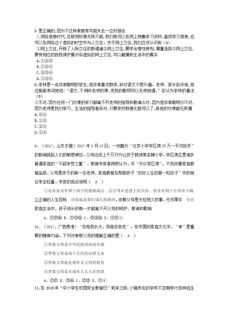 新人教版七年级道德与法治上册期末综合训练题02