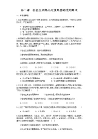 2021学年第三课 社会生活离不开规则综合与测试练习题