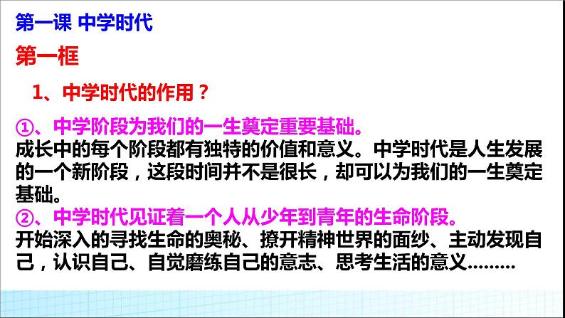 七年级上册道德与法治第一单元 成长的节拍复习课件PPT03