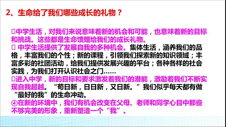 七年级上册道德与法治第一单元 成长的节拍复习课件PPT04