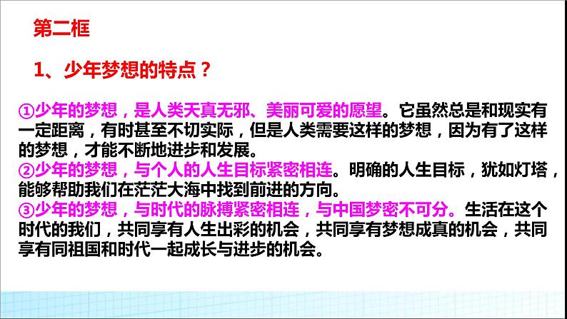 七年级上册道德与法治第一单元 成长的节拍复习课件PPT06