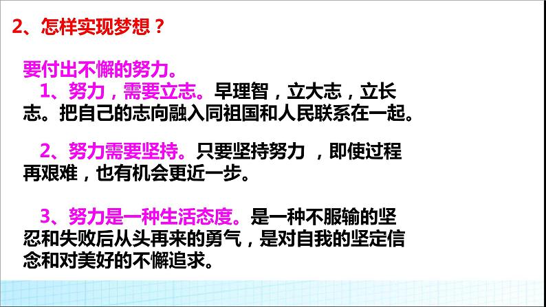 七年级上册道德与法治第一单元 成长的节拍复习课件PPT07