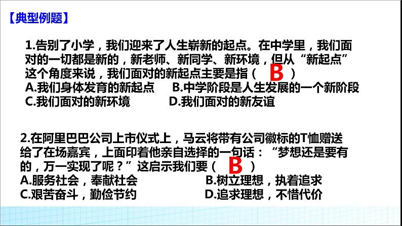 七年级上册道德与法治第一单元 成长的节拍复习课件PPT08