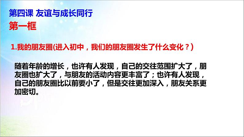 七年级上册道德与法治  第二单元 友谊的天空 复习课件PPT第3页