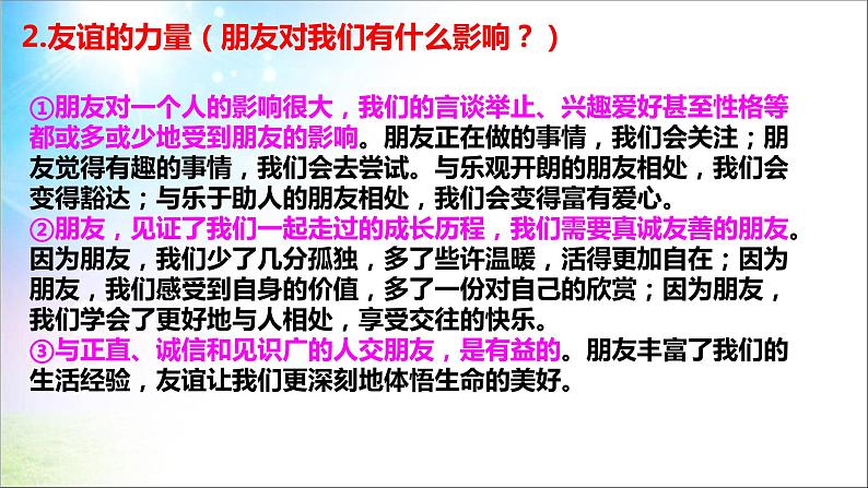 七年级上册道德与法治  第二单元 友谊的天空 复习课件PPT第4页