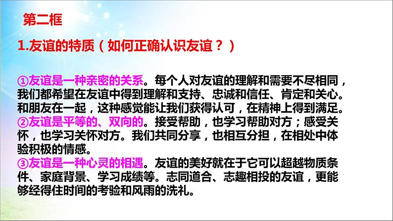 七年级上册道德与法治  第二单元 友谊的天空 复习课件PPT第5页