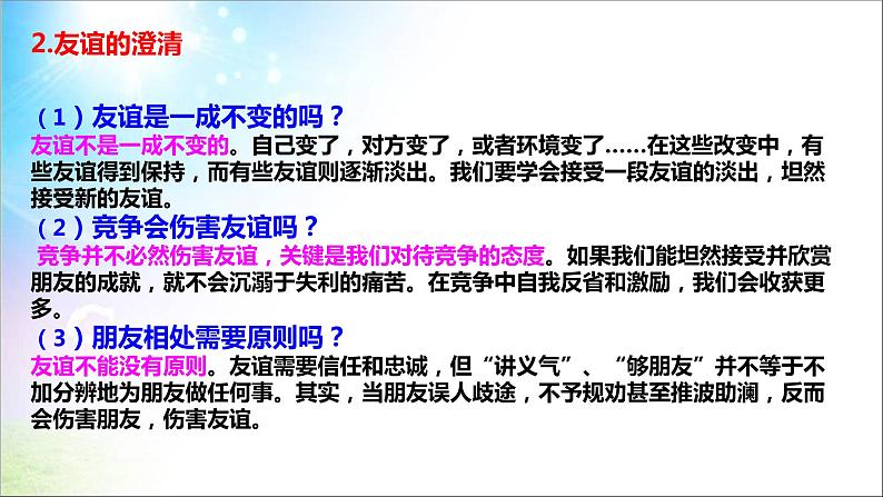 七年级上册道德与法治  第二单元 友谊的天空 复习课件PPT第6页