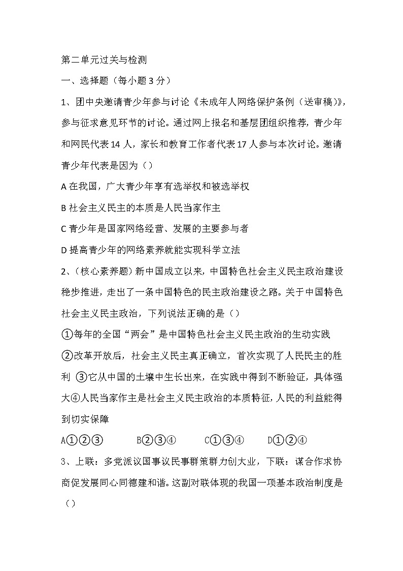 第二单元 民主与法治 检测题-2021-2022学年部编版道德与法治九年级上册 (1)01