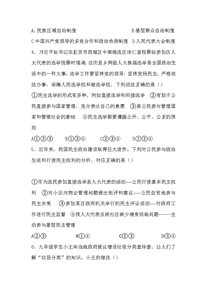 第二单元 民主与法治 检测题-2021-2022学年部编版道德与法治九年级上册 (1)02