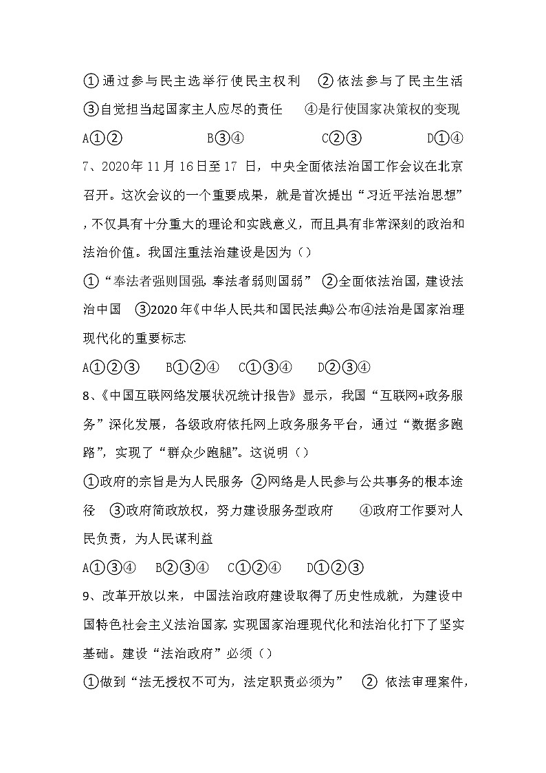第二单元 民主与法治 检测题-2021-2022学年部编版道德与法治九年级上册 (1)03
