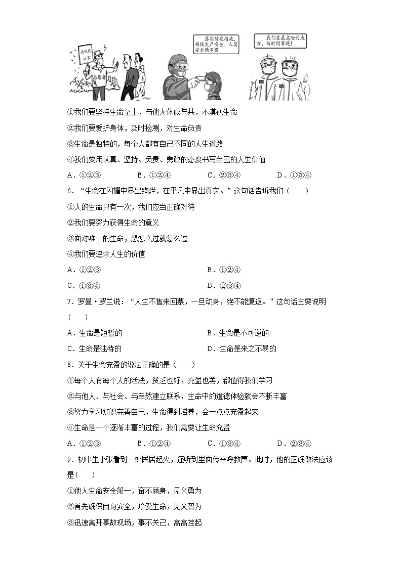 第四单元 生命的思考 测试题-2021-2022学年部编版道德与法治七年级上册第2页