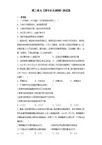 2020-2021学年第二单元 遵守社会规则综合与测试同步测试题