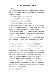 政治思品九年级上册（道德与法治）第三单元 文明与家园综合与测试习题