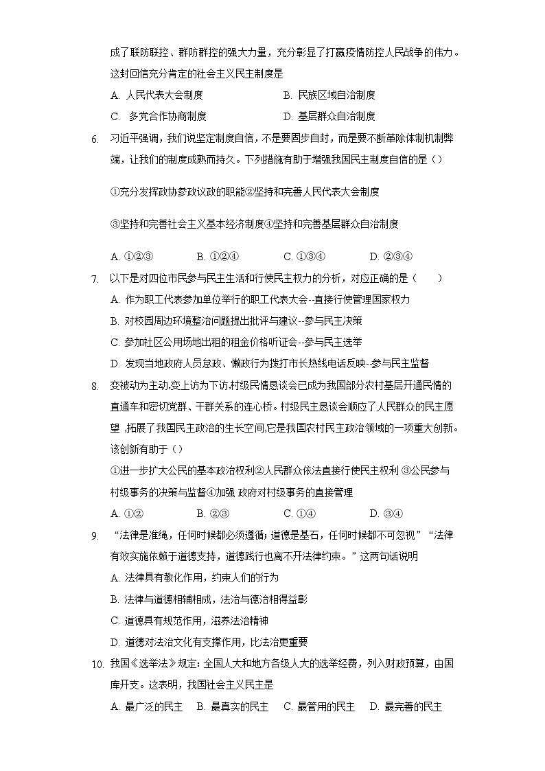 第二单元 民主与法治 检测题-2021-2022学年部编版道德与法治九年级上册02
