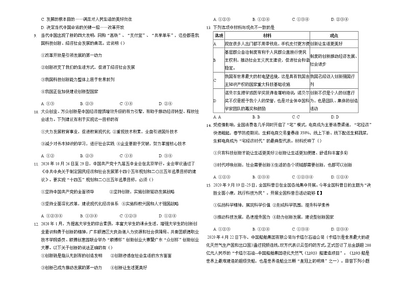 第一单元 富强与创新 测试题-2021-2022学年部编版道德与法治九年级上册 (2)第2页