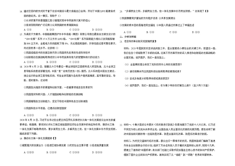 第一单元 富强与创新 测试题-2021-2022学年部编版道德与法治九年级上册 (2)第3页