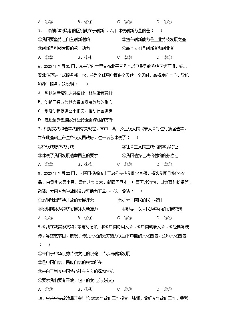 江苏省南京市2020-2021学年九年级上学期期末模拟道德与法治试题（word版 含答案）第2页