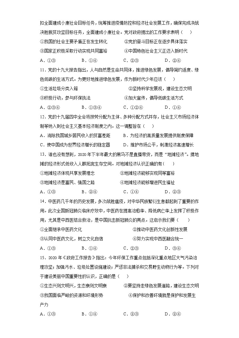 江苏省南京市2020-2021学年九年级上学期期末模拟道德与法治试题（word版 含答案）第3页