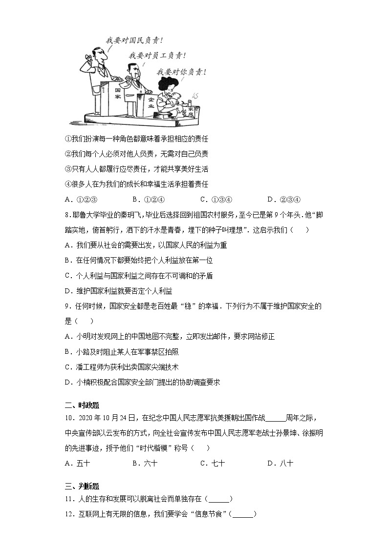 黑龙江省哈尔滨市2020-2021学年八年级上学期期末道德与法治试题（word版 含答案）第2页