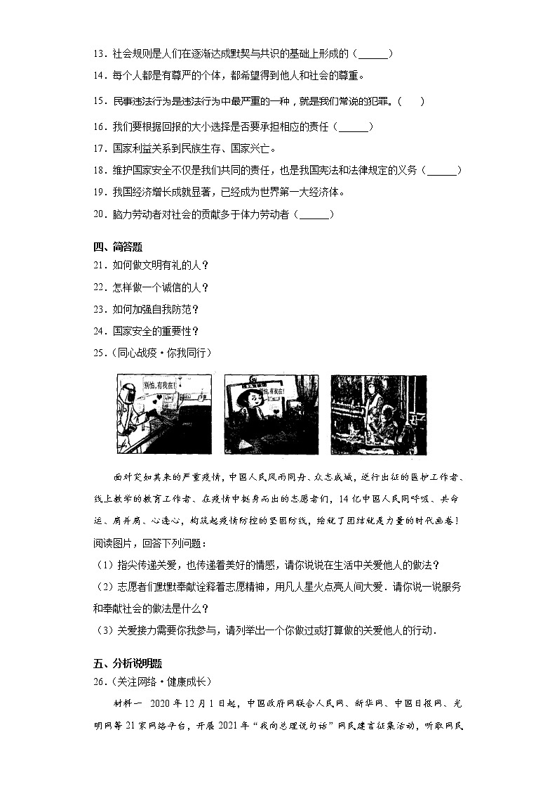 黑龙江省哈尔滨市2020-2021学年八年级上学期期末道德与法治试题（word版 含答案）第3页