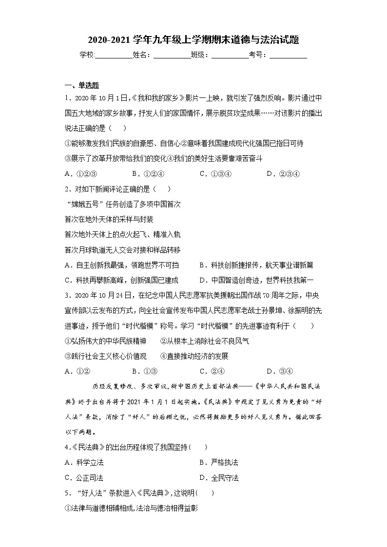 江苏南京市2020-2021学年九年级上学期期末道德与法治试题（word版 含答案）01