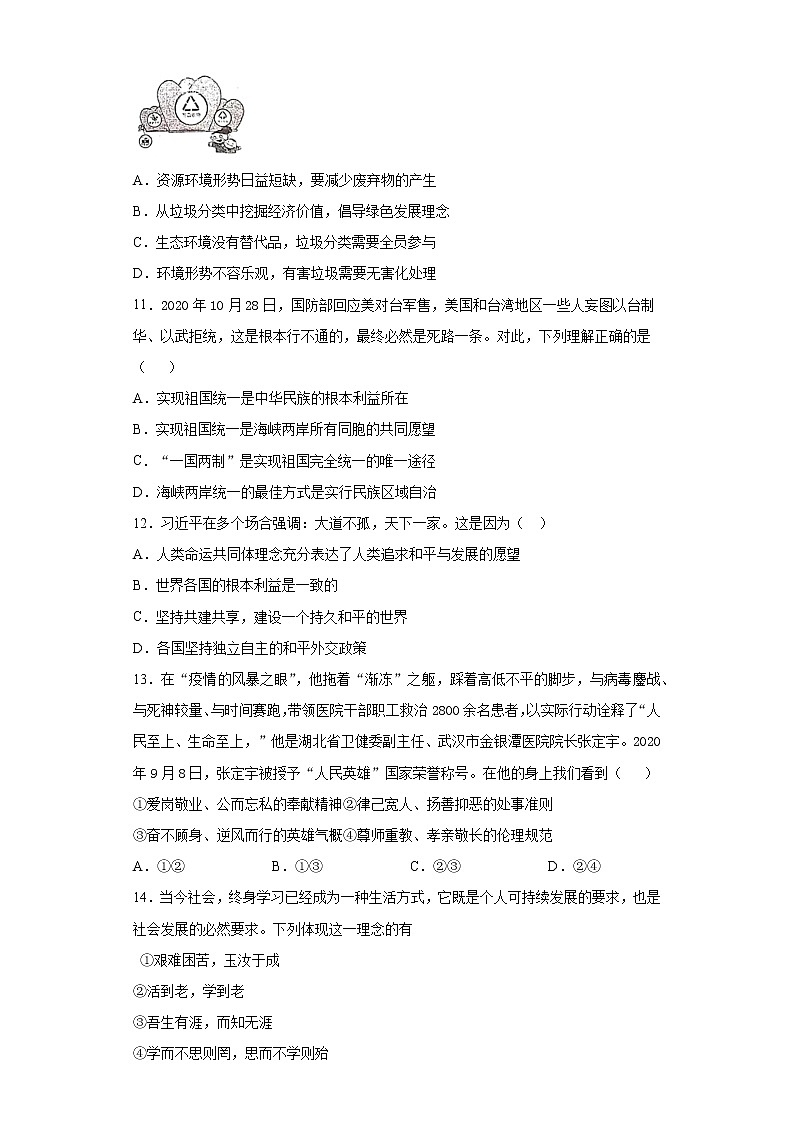 江苏南京市2020-2021学年九年级上学期期末道德与法治试题（word版 含答案）03