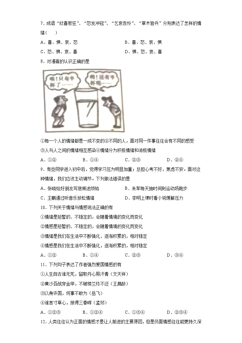 黑龙江省牡丹江市2020-2021学年七年级下学期期末道德与法治试题（word版 含答案）02