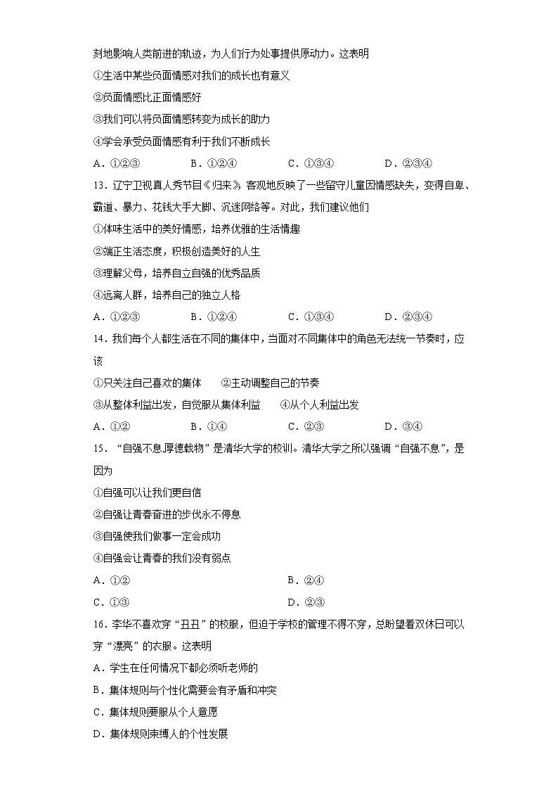 黑龙江省牡丹江市2020-2021学年七年级下学期期末道德与法治试题（word版 含答案）03
