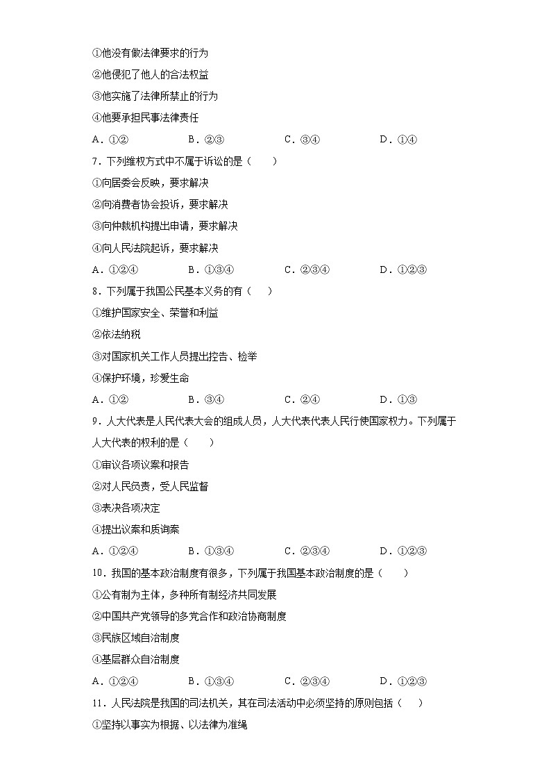 湖南省张家界市永定区2020-2021学年八年级下学期期末道德与法治试题（word版 含答案）02