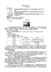 人教部编版九年级上册（道德与法治）创新永无止境教案