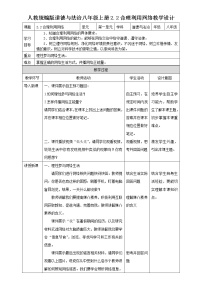 政治思品八年级上册合理利用网络教案设计