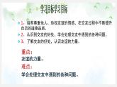 4.1 和朋友在一起 课件-2021-2022学年部编版道德与法治七年级上册