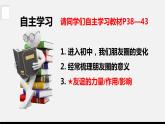 4.1 和朋友在一起 课件-2021-2022学年部编版道德与法治七年级上册