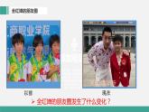 4.1 和朋友在一起 课件-2021-2022学年部编版道德与法治七年级上册