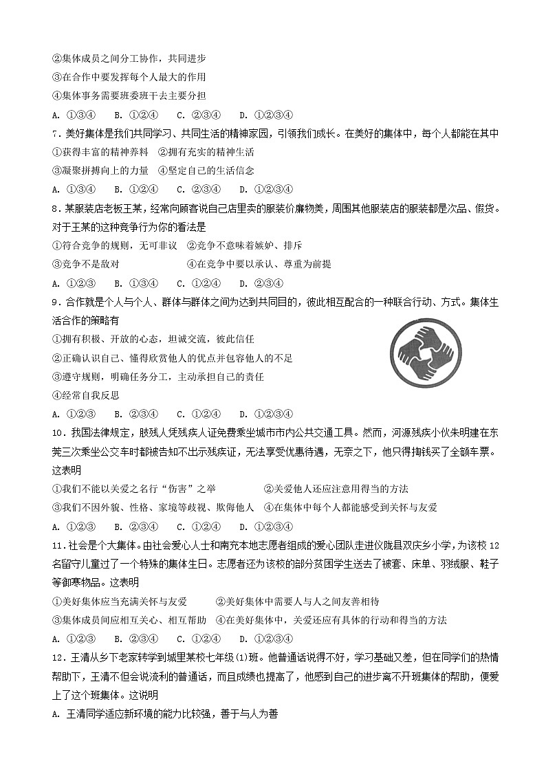七年级道德与法治下册第八课美好集体有我在第1框憧憬美好集体课时练习第2页