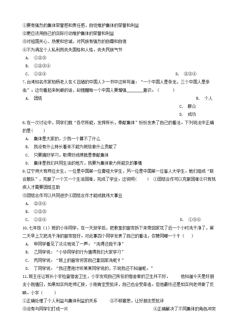 七年级下册第八课美好集体有我在第2框我与集体共成长课时训练第2页