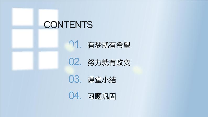 1.2少年有梦 课件03