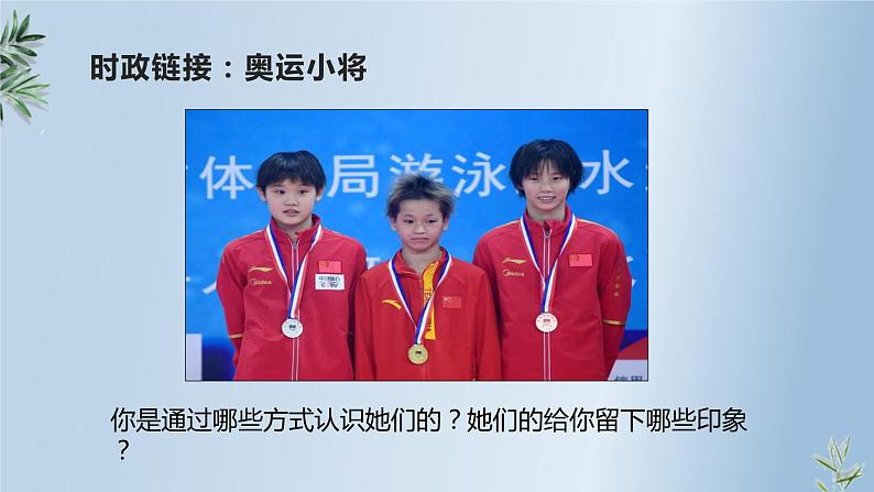 1.2少年有梦 课件06