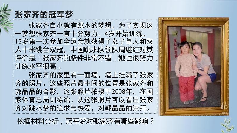 1.2少年有梦 课件08