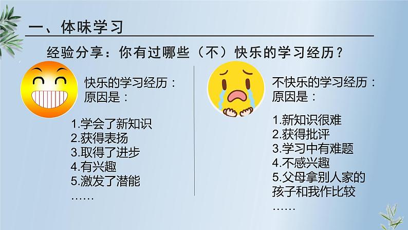 2.2享受学习课件06