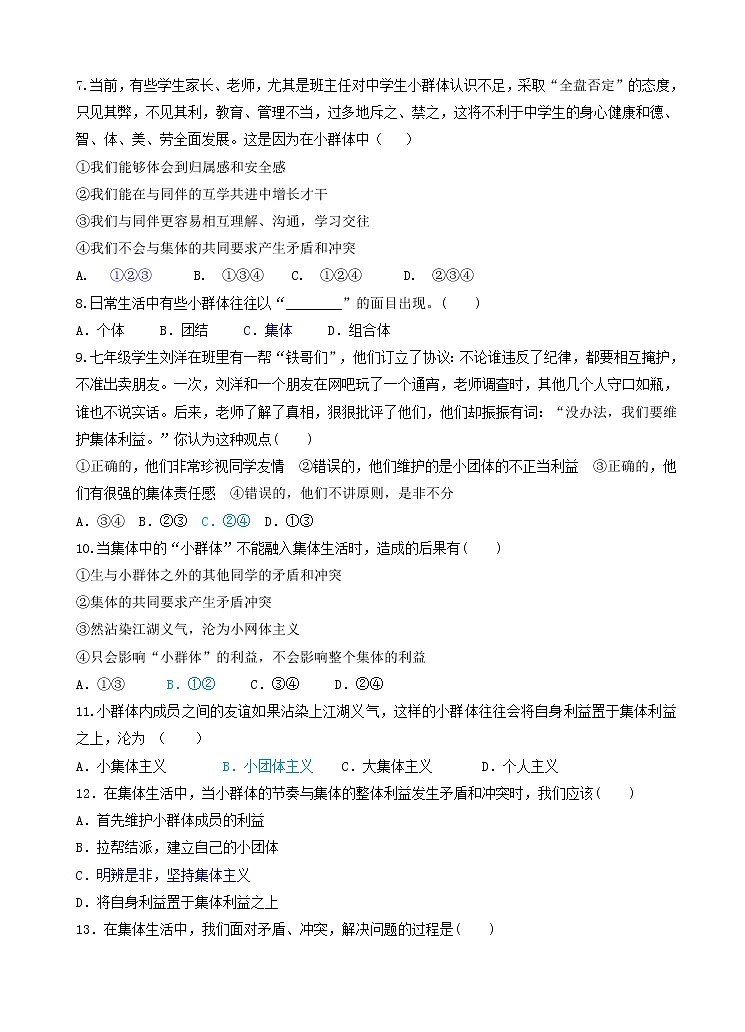 七年级下册第第七课共奏和谐乐章第2框节奏与旋律课时训练02