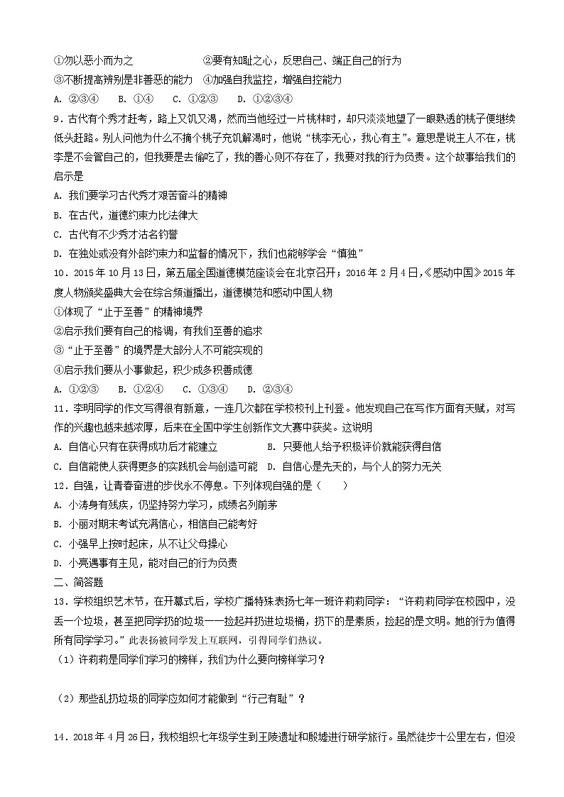 七年级下册第三课青春的证明第2框青春飞扬课时练习第2页