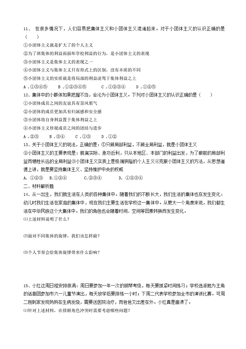 七年级下册第七课共奏和谐乐章第2框节奏与旋律课时训练第2页